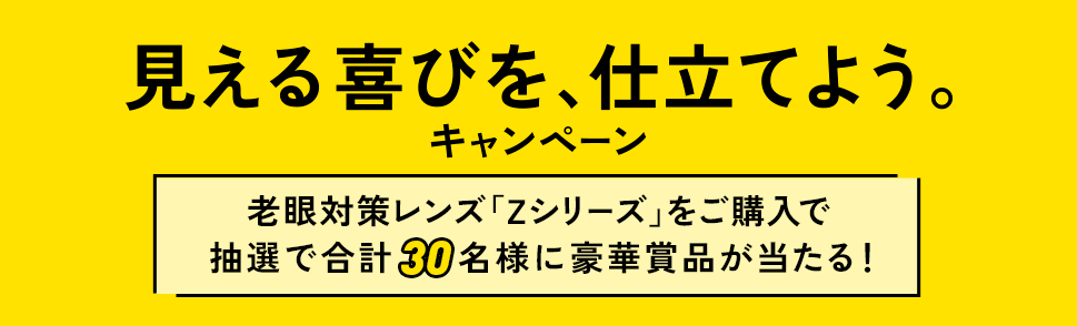 応募フォーム｜見える喜びを、仕立てようキャンペーン