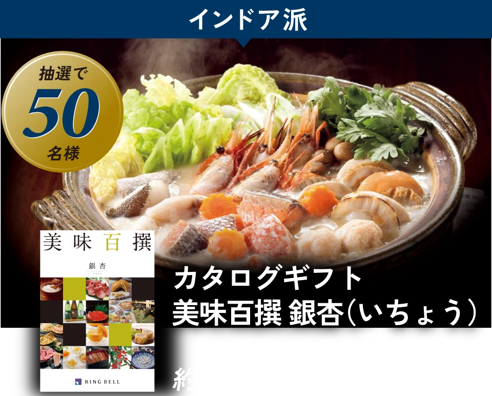 インドア派 カタログギフト美味百選銀杏約10,000円分